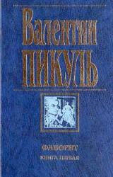 Книга Фаворит