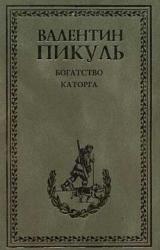 Книга Каторга